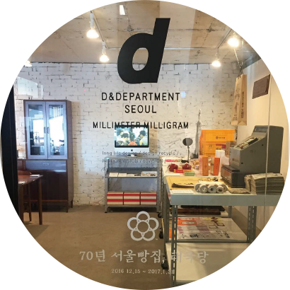 D&Department Seoul